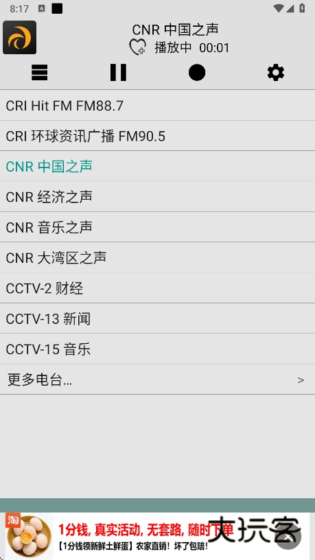 龙卷风收音机app官方版下载v4.6 安卓版