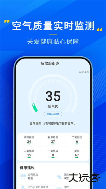 心悦天气最新版V4.3.00