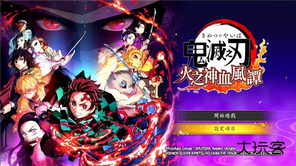 鬼灭之刃火神血风谭官方手机版v7.5.0