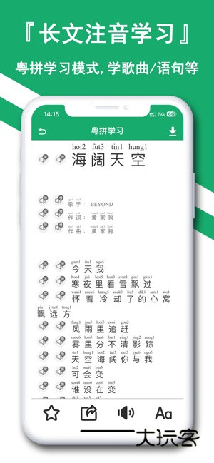 粤语翻译神器APP官方版v1.2.7