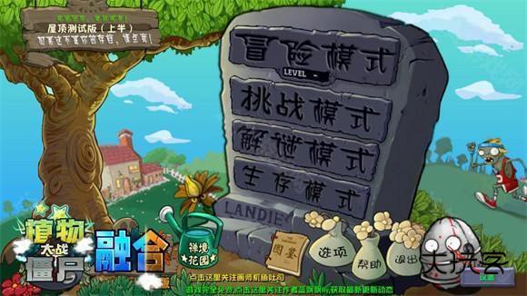 植物大战僵尸融合版屋顶版本