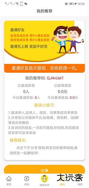 小白赚钱appV4.0.0