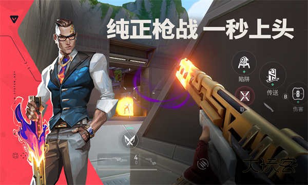 无畏契约(Valorant)官方正版手游v1.0.0