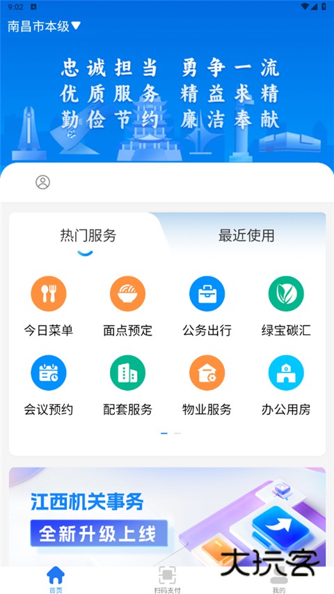 江西机关事务app官方版v0.0.26