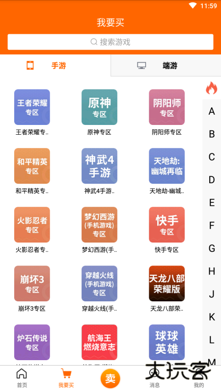 5173游戏交易平台App最新版v2024121200