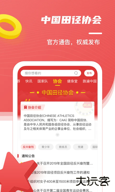 中国田径APP官方版v2.18.0