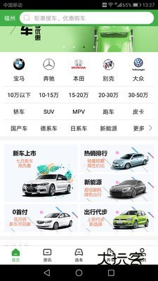 土豆新车最新版v2.8.5