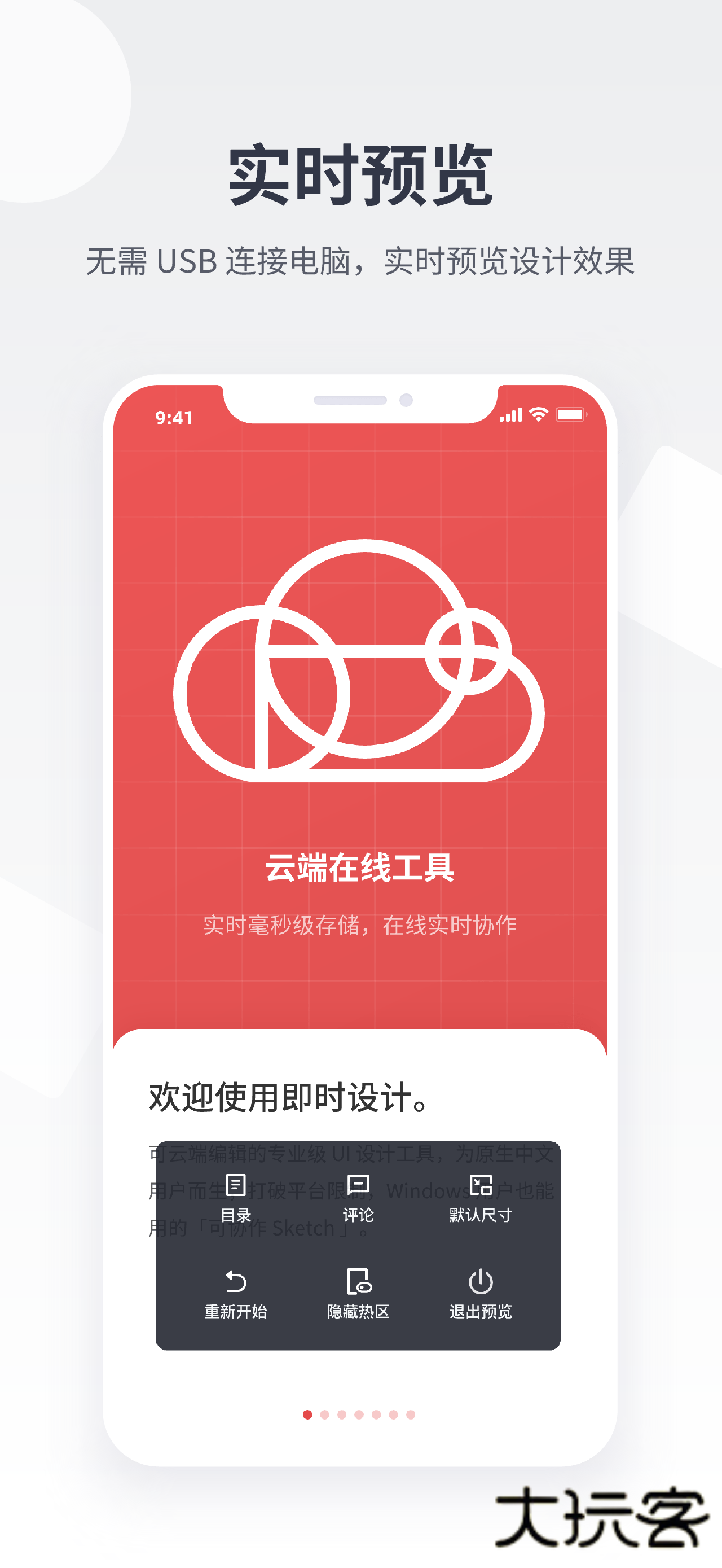 即时设计app安卓安装v1.1.1