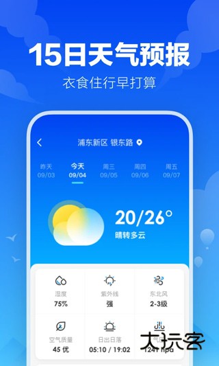 幸福天气手机版V3.2.4