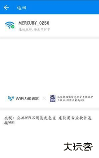 wifi万能钥匙下载官方免费下载