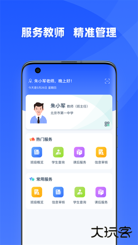 学有优教免费版v1.9.7