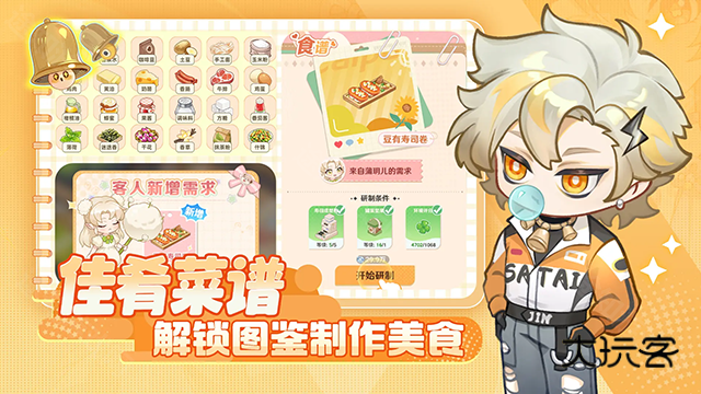 解忧小食光手游