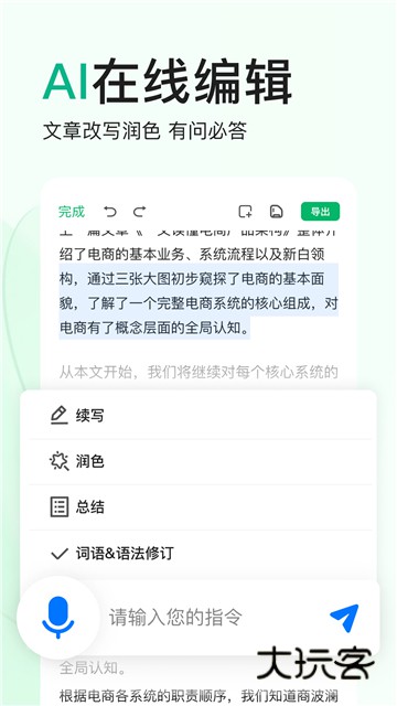 百度文库ai助手安卓版v9.2.22