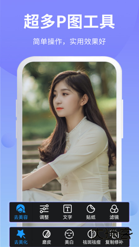 ps修图大师软件官方版v4.2.2