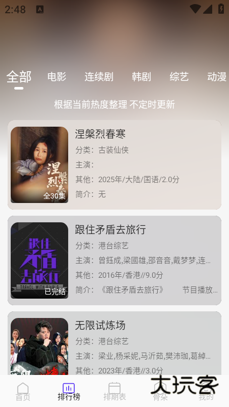 悠悠视频正版v5.4.6