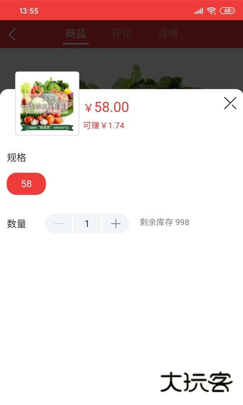 邮乐优鲜app官方版v3.3.9