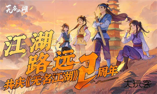 无名江湖官方正版手游v6.89