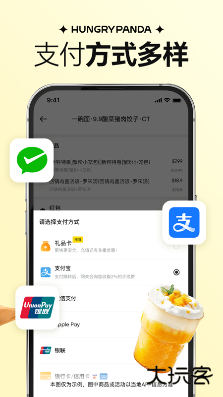 熊猫外卖(Hungry Panda)安卓版v8.70.0