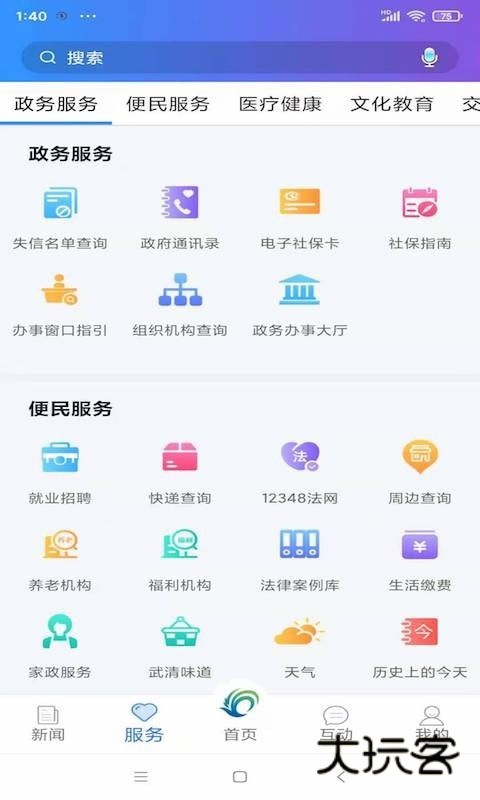 美丽武清app手机版v2.8.1