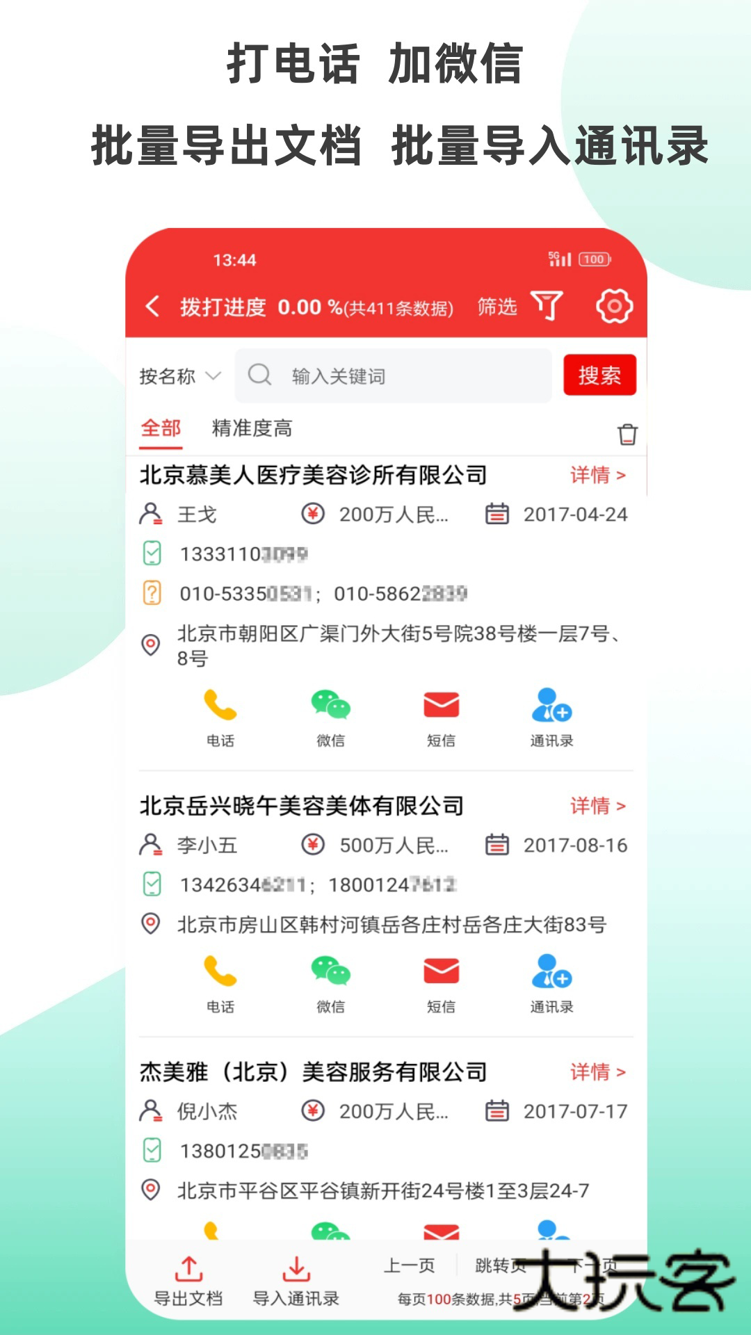 拓客加app最新版v6.6.8