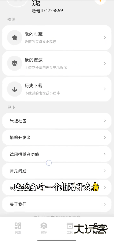 表盘自定义工具