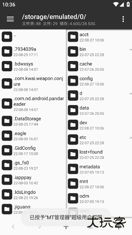 MT文件管理器共存版下载v2.19.2-clone 最新版