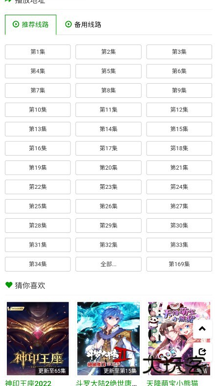 火狼动漫安装手机版v1.0