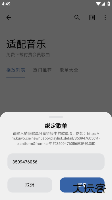 适配音乐app 适配音乐最新版下载