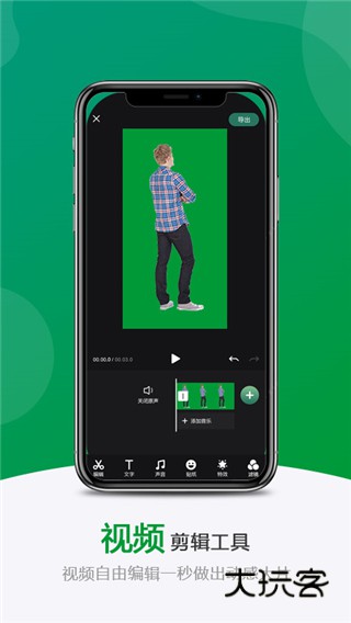 绿幕助手app安卓版v8.0.0