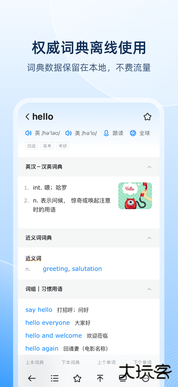欧路词典安卓最新版v25.9.3