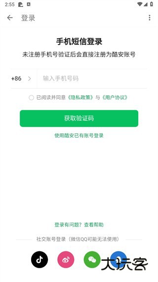酷安应用商店下载安装