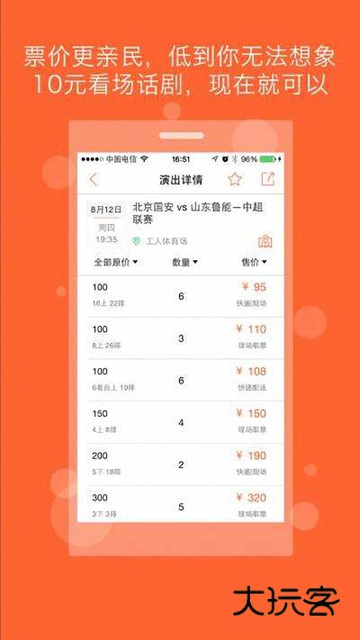 ticketmaster免费v259.0