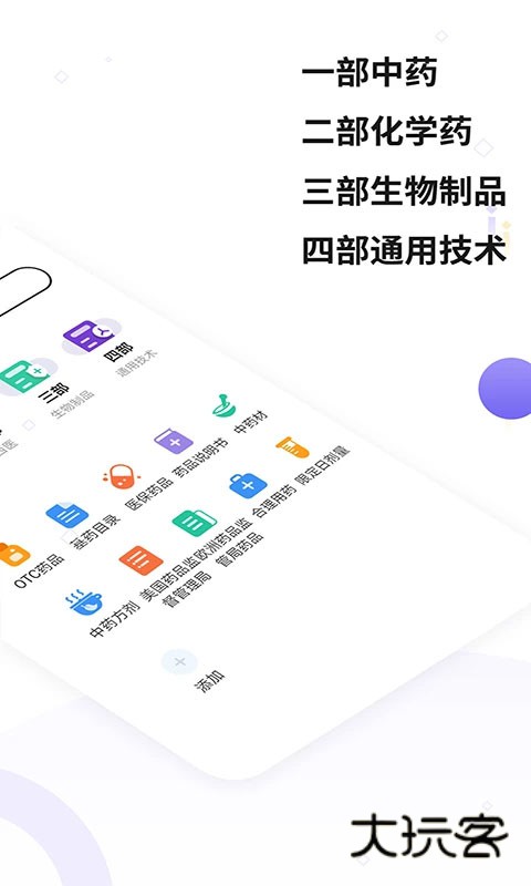 中国药典手机版v1.7