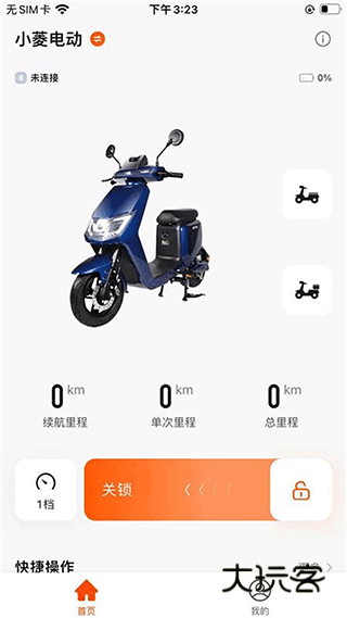 小菱电动app官方版v1.0.1