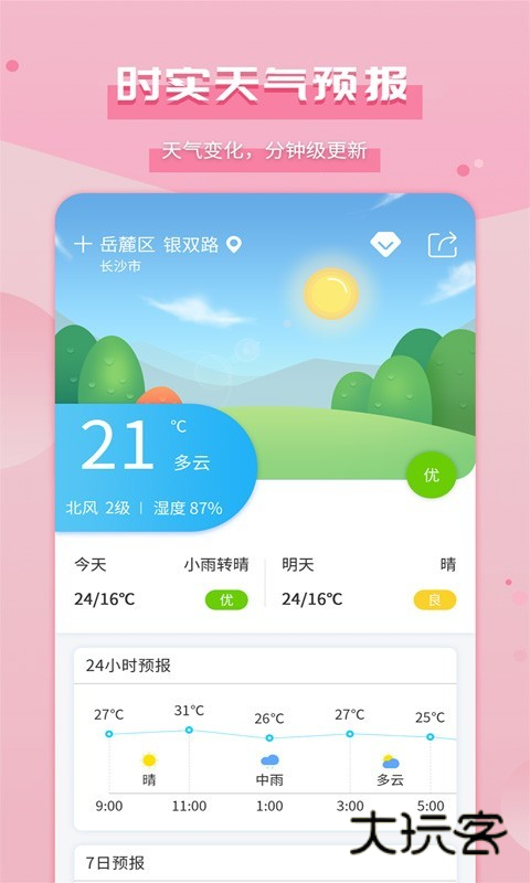 爱天气2025v2.4.9