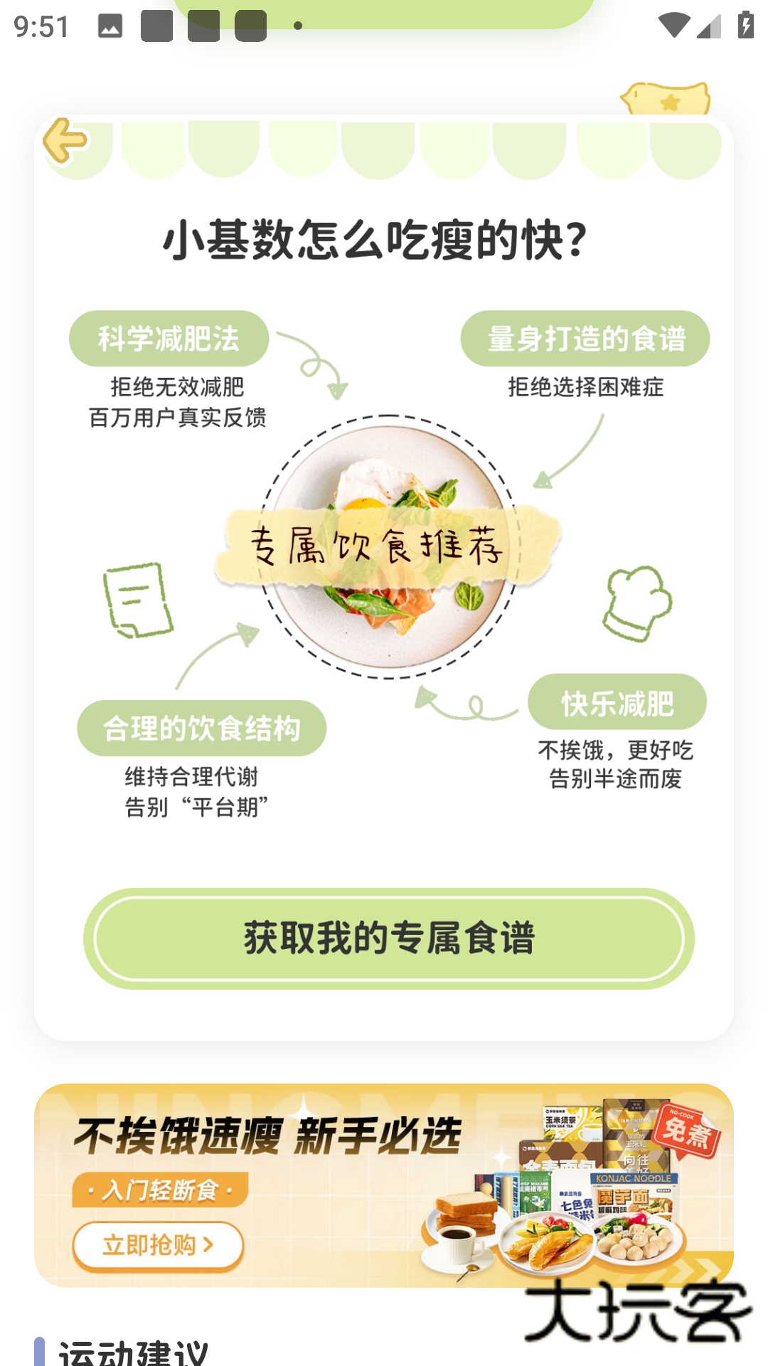 柠檬轻断食免费版v3.2.5