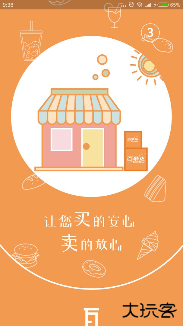 百慕达超市app最新版v14.0.9