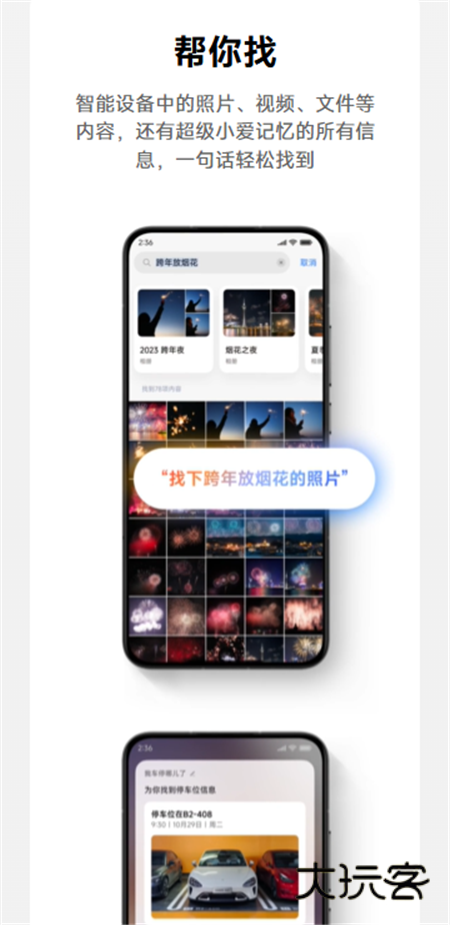 超级小爱app免费下载v7.8.60.0623 安卓版