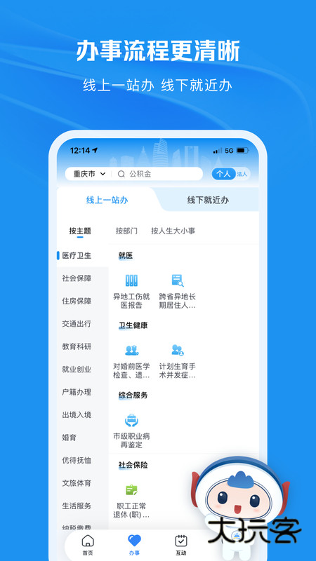 渝快办官网手机版v1.4.6