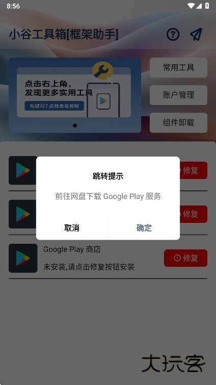 小谷工具箱官方正版下载v4.5.0 安卓版