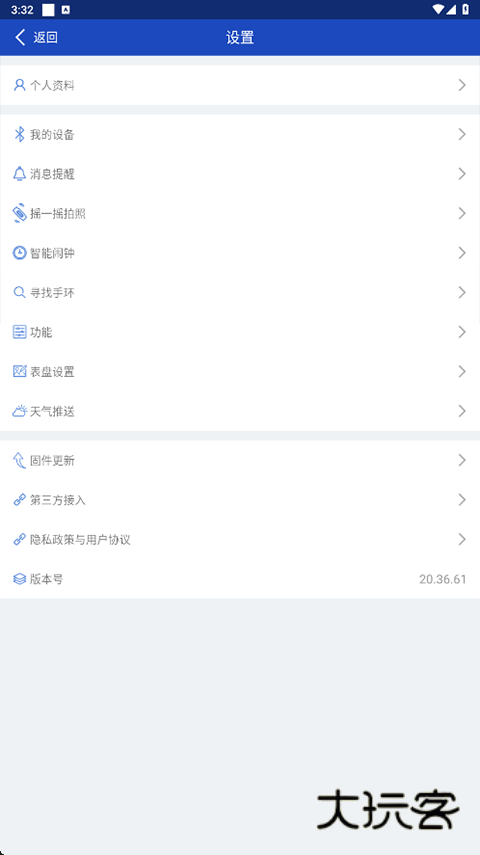 优活手环app最新版v20.36.61
