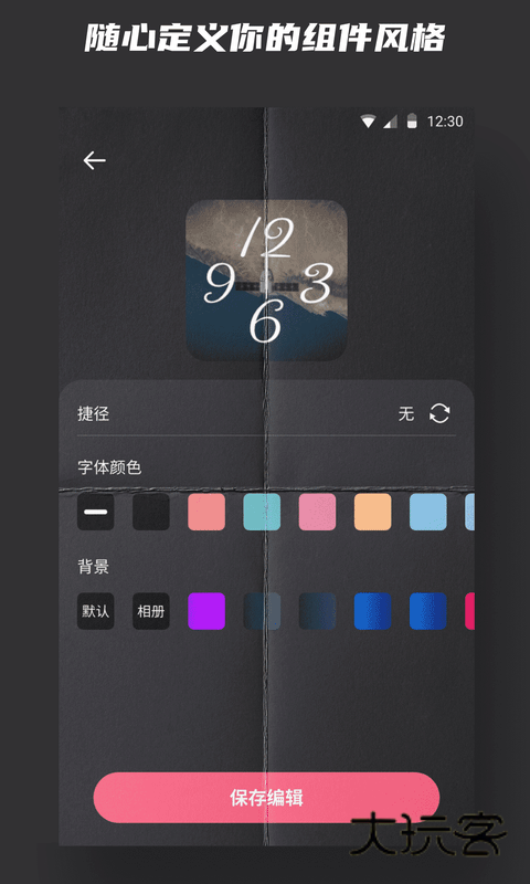 Widgetsmith免费版v20241111