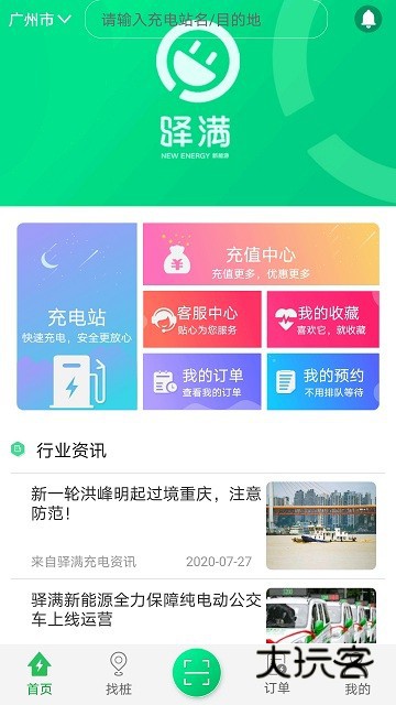 驿满充电app最新版v6.2.2