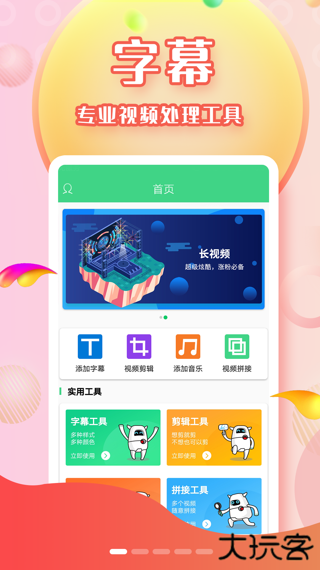 字幕网安卓版免费v2.0.31.1