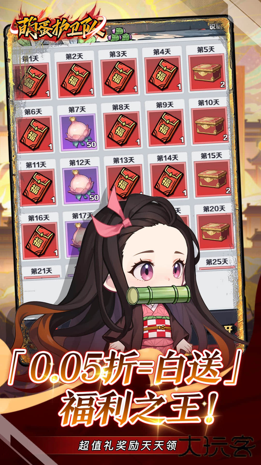 萌蛋护卫队(0.05折九柱集结)