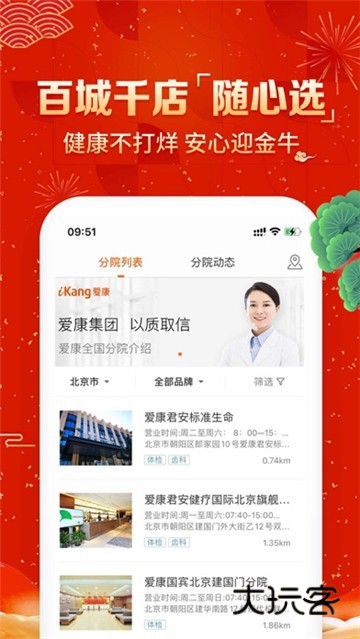 爱康约体检查报告appv8.2.9