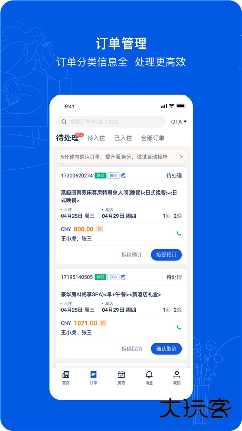 携程ebooking酒店商家安卓v5.36.0