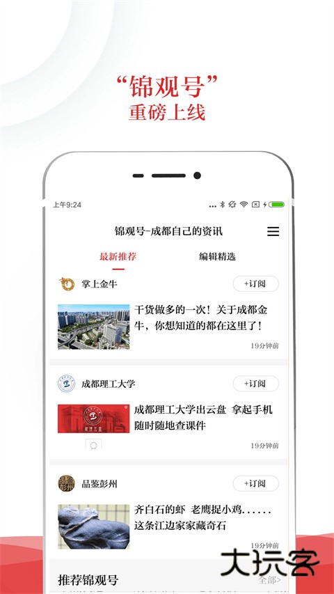 成都日报appv8.1.11