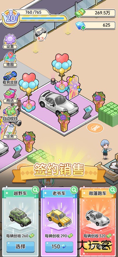 模拟玩车展手机版免费安装v1.0