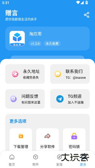 淘应用appv1.3.0